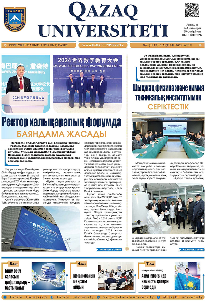 №4 5 ақпан 2024.pdf